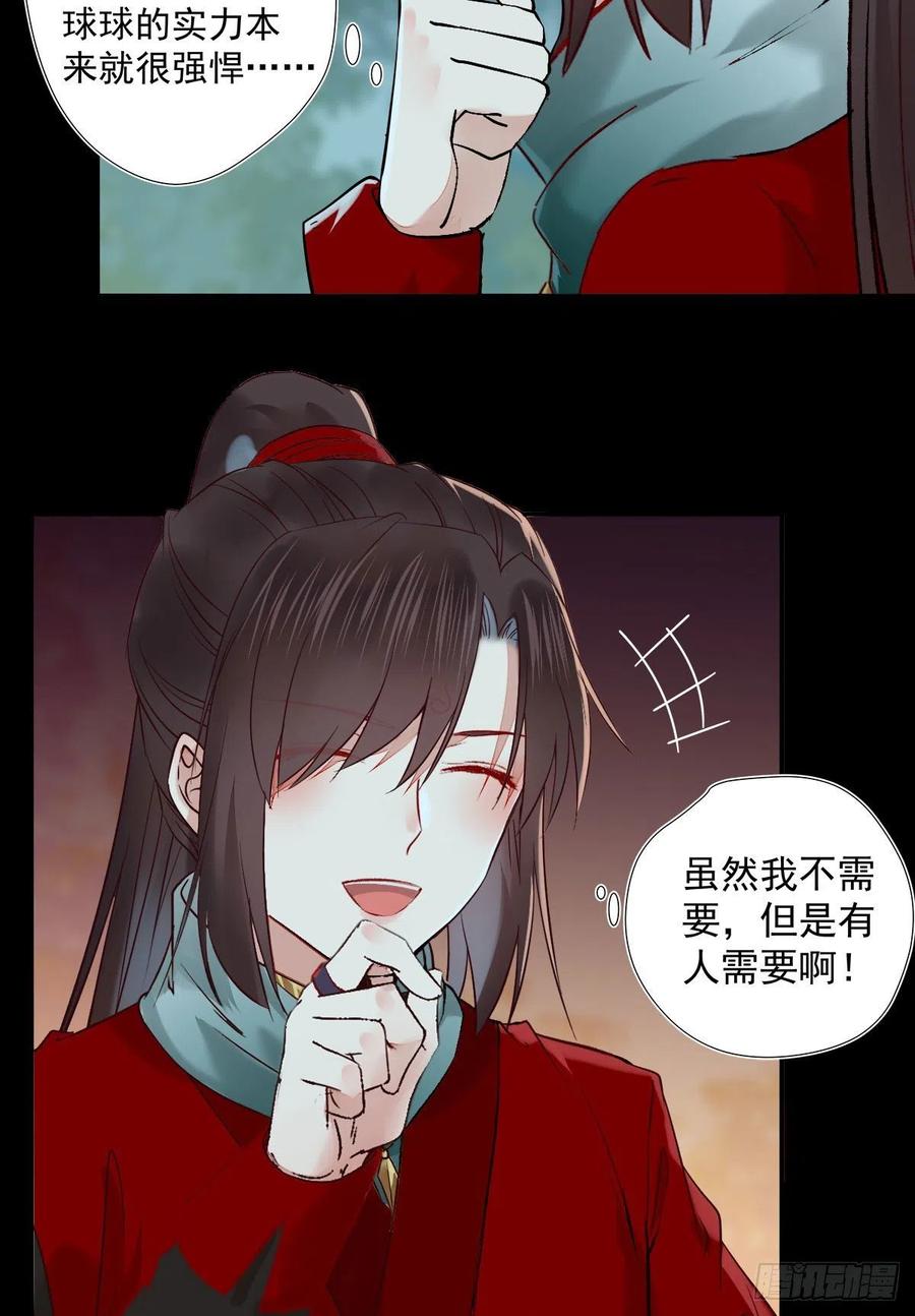 鬼医凤九 第402话 狼王现身 第38页