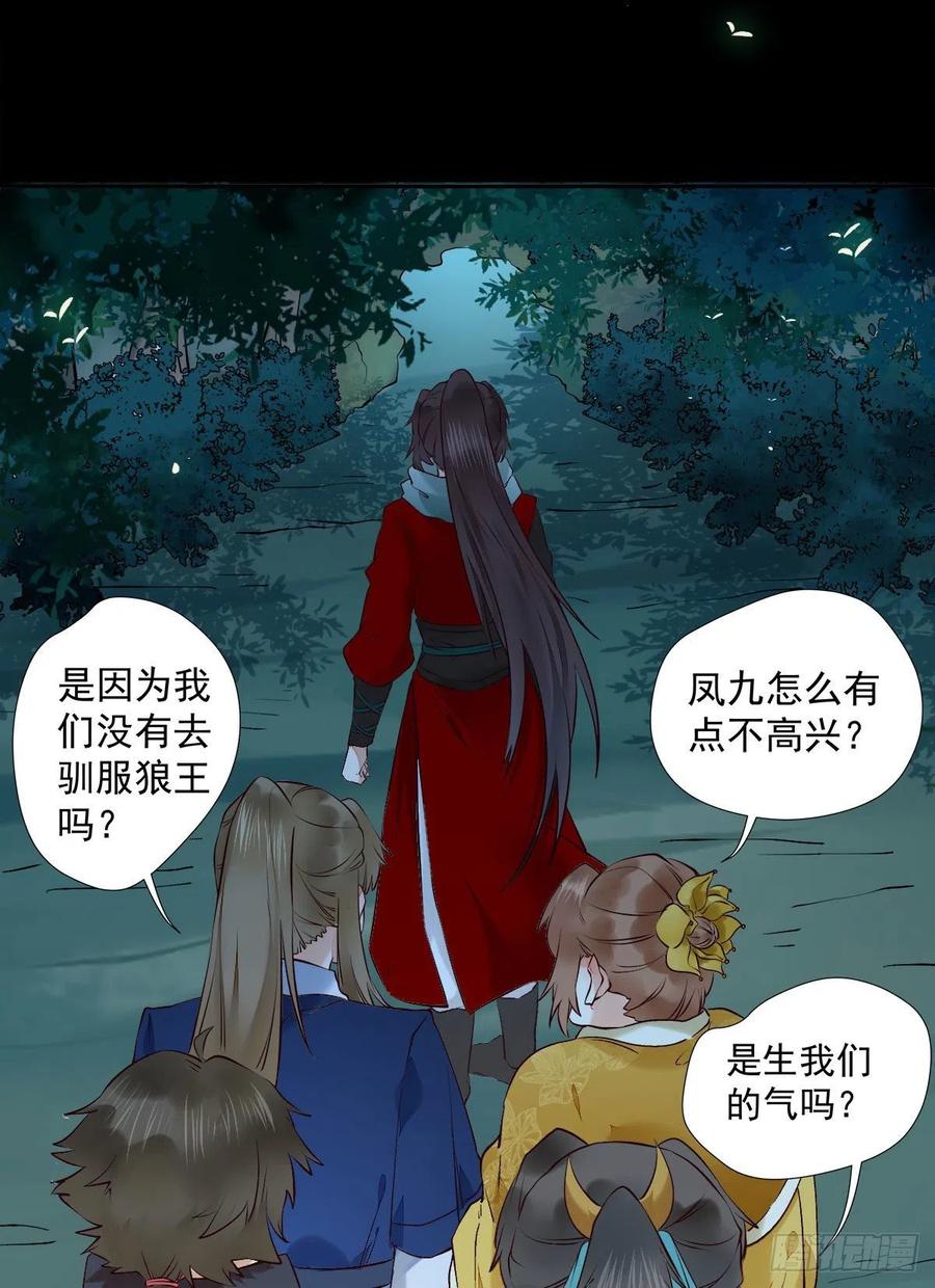 鬼医凤九 第403话 魔鬼训练 第24页