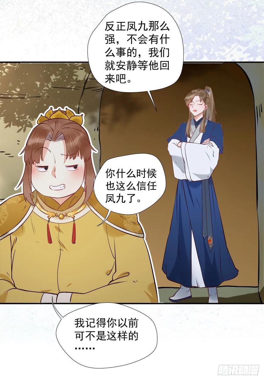 鬼医凤九 第403话 魔鬼训练 第32页