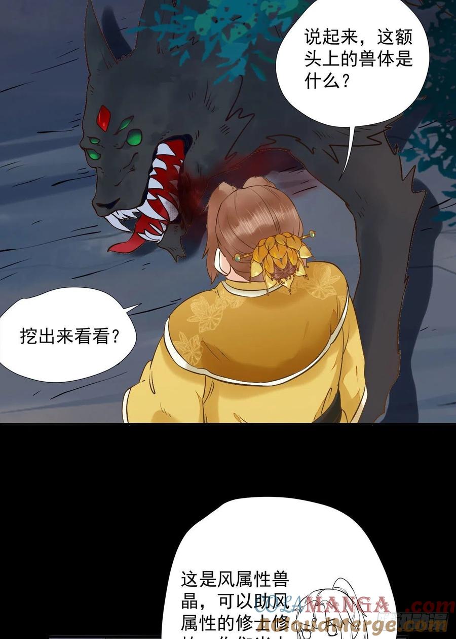 鬼医凤九 第403话 魔鬼训练 第21页