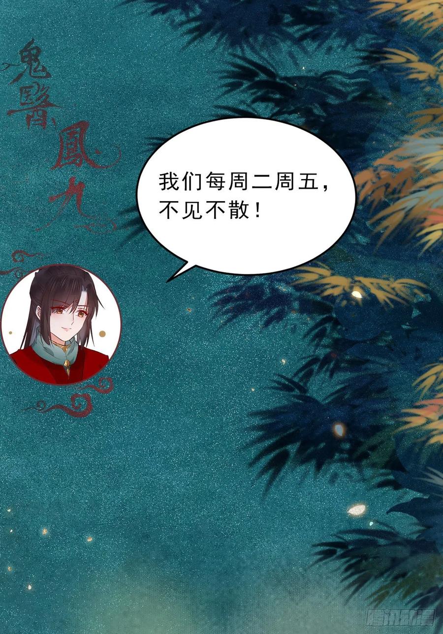 鬼医凤九 第403话 魔鬼训练 第40页