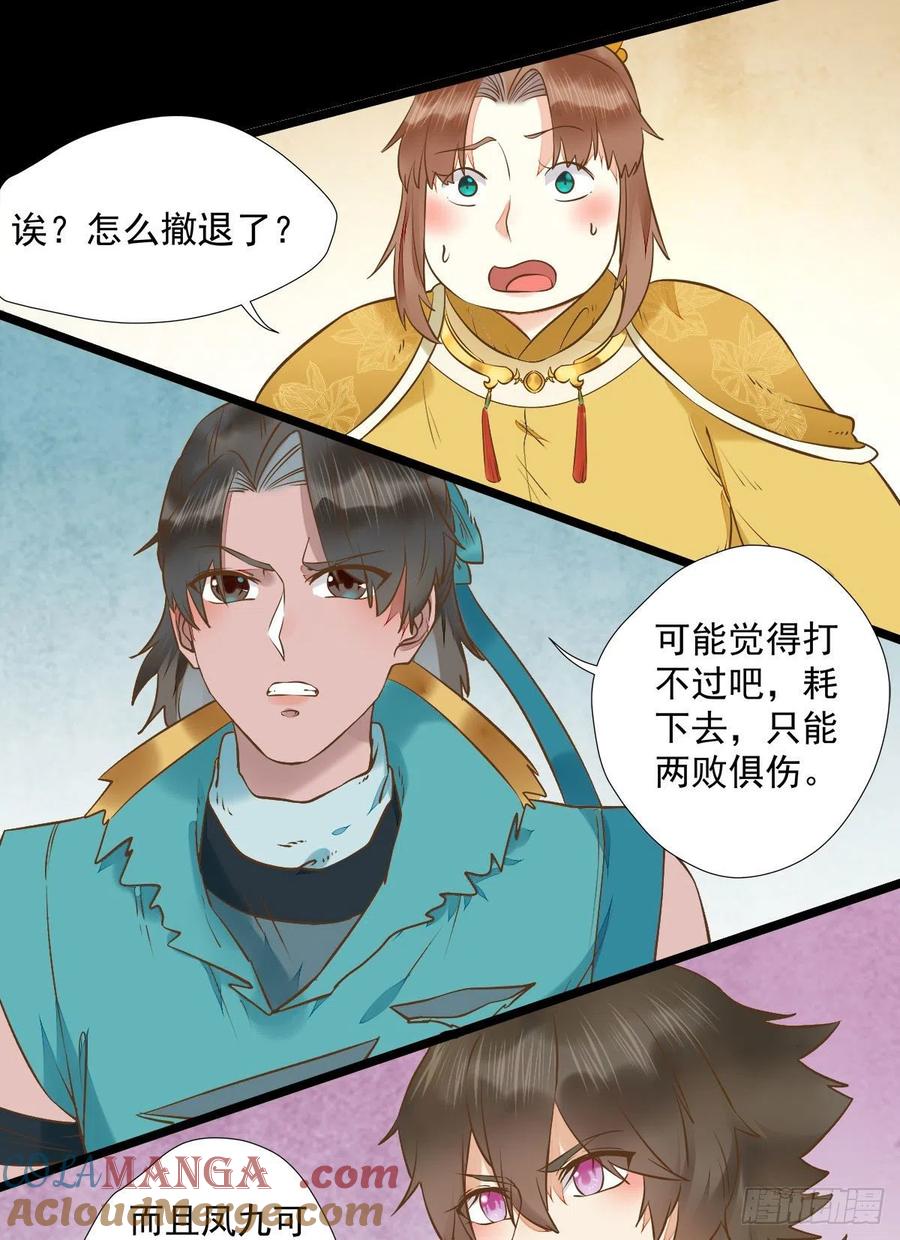 鬼医凤九 第403话 魔鬼训练 第19页