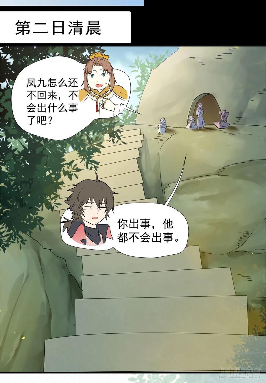鬼医凤九 第403话 魔鬼训练 第30页