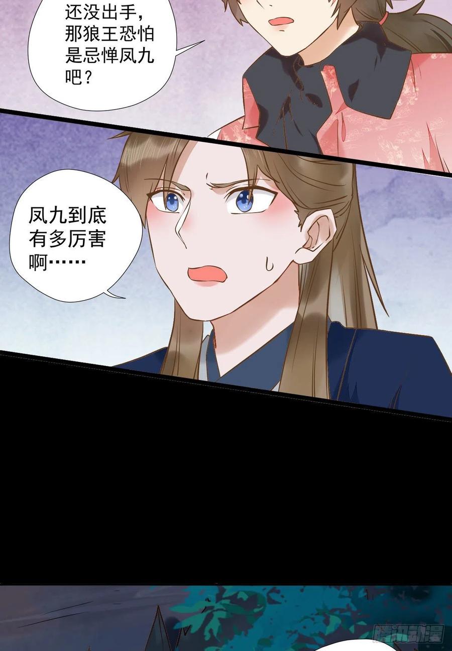 鬼医凤九 第403话 魔鬼训练 第20页