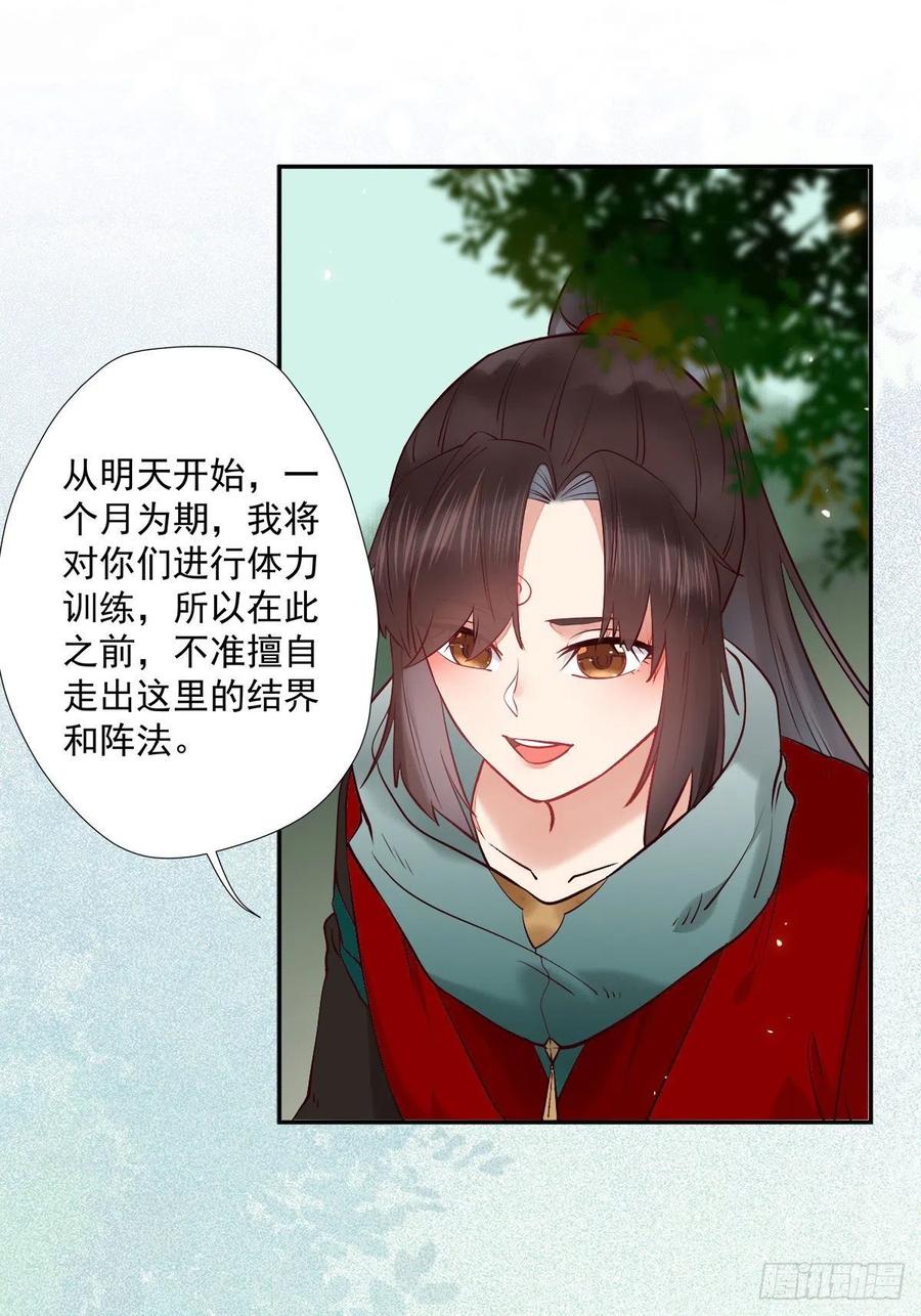 鬼医凤九 第403话 魔鬼训练 第38页