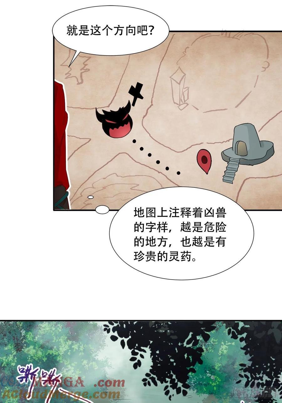 鬼医凤九 第404话 蜕变 第29页