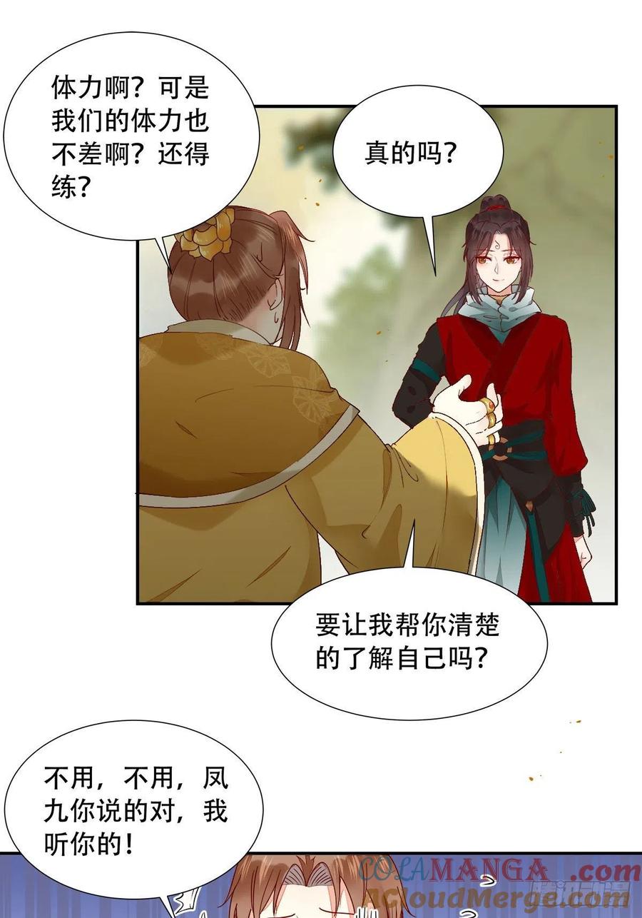 鬼医凤九 第404话 蜕变 第3页