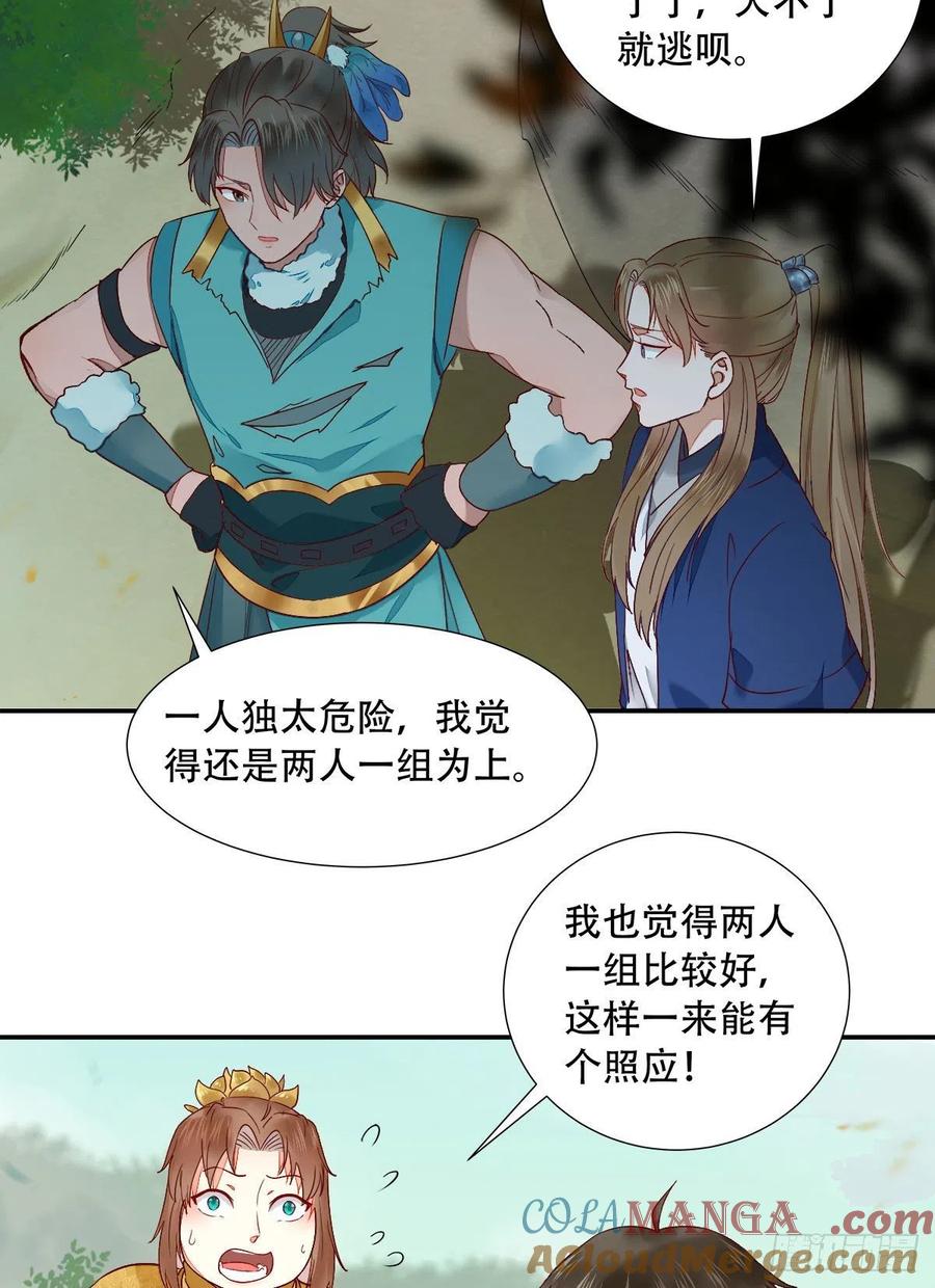 鬼医凤九 第404话 蜕变 第25页