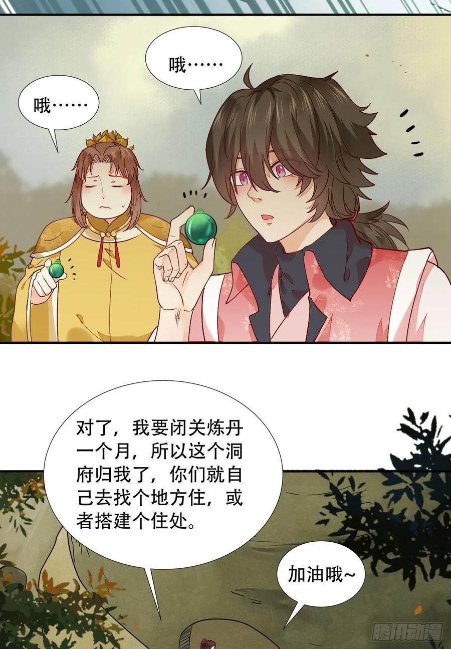 鬼医凤九 第404话 蜕变 第10页
