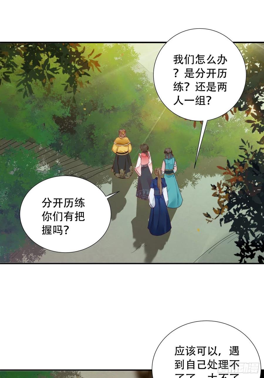 鬼医凤九 第404话 蜕变 第24页