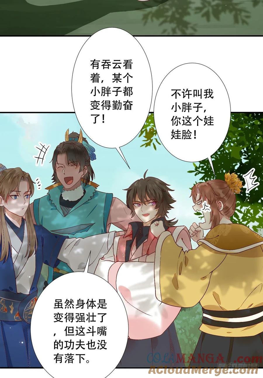 鬼医凤九 第404话 蜕变 第17页