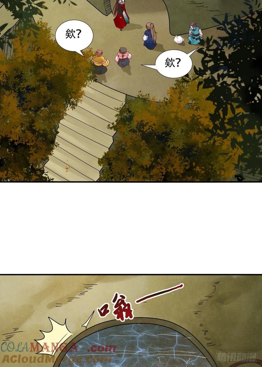 鬼医凤九 第404话 蜕变 第11页