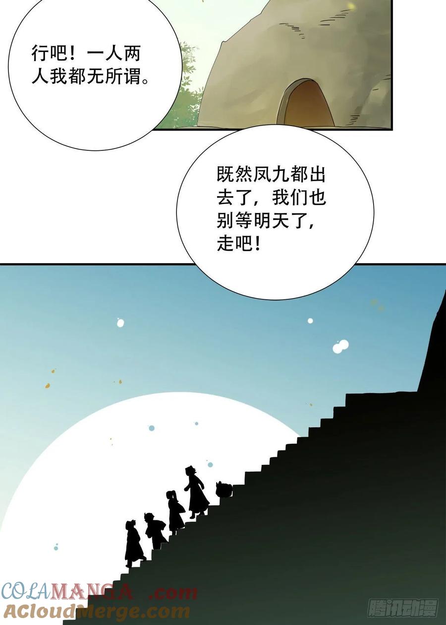 鬼医凤九 第404话 蜕变 第27页