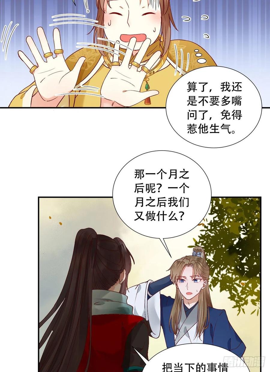 鬼医凤九 第404话 蜕变 第4页