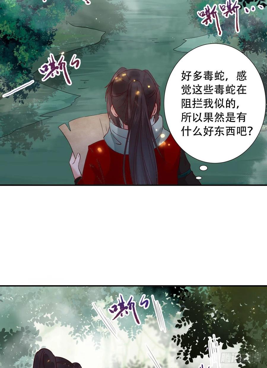 鬼医凤九 第404话 蜕变 第30页