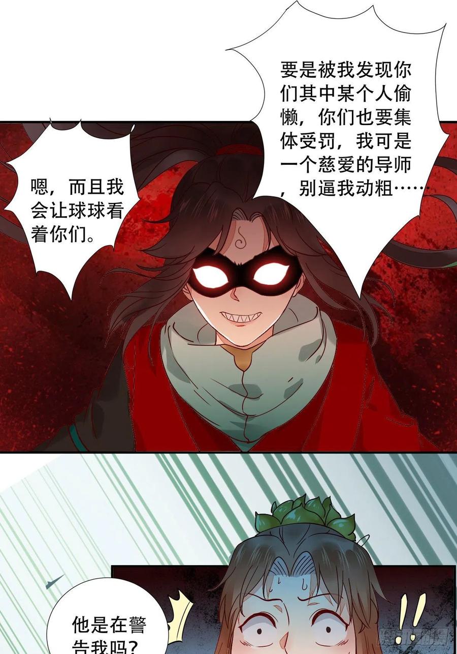 鬼医凤九 第404话 蜕变 第8页