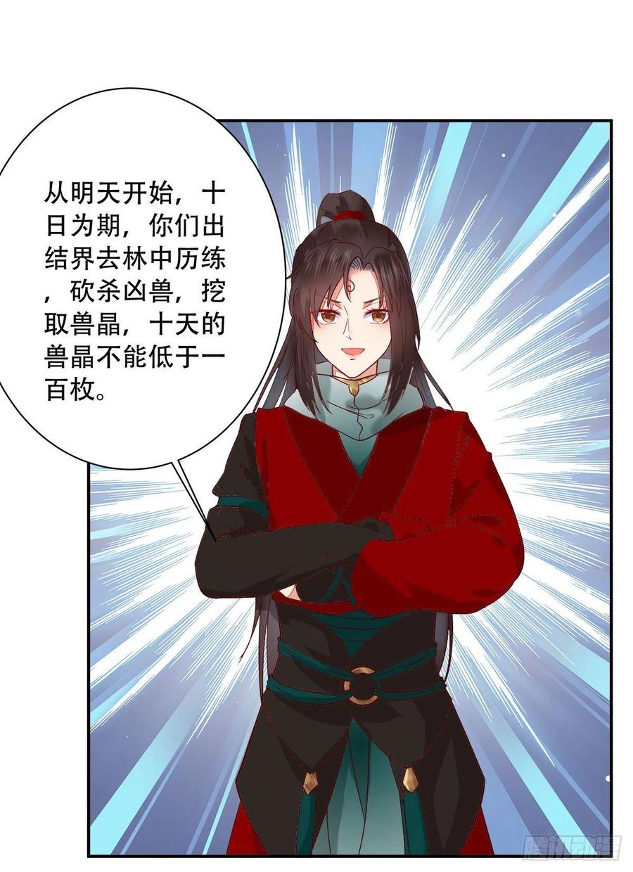 鬼医凤九 第404话 蜕变 第20页