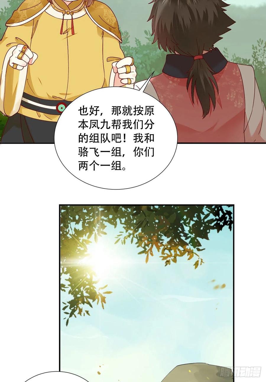 鬼医凤九 第404话 蜕变 第26页