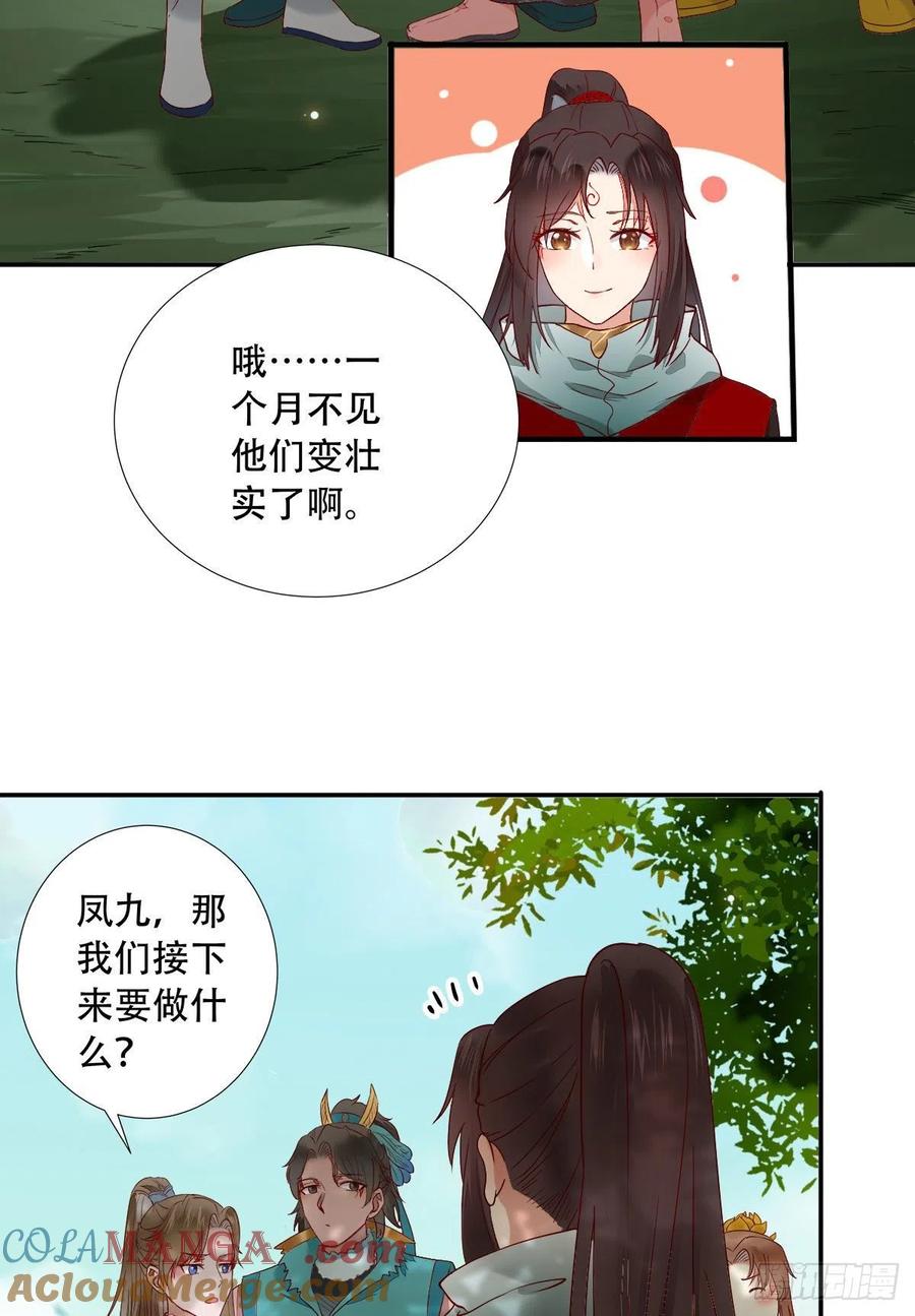 鬼医凤九 第404话 蜕变 第15页
