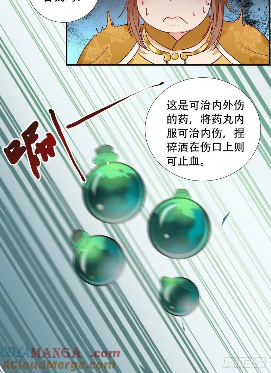 鬼医凤九 第404话 蜕变 第9页