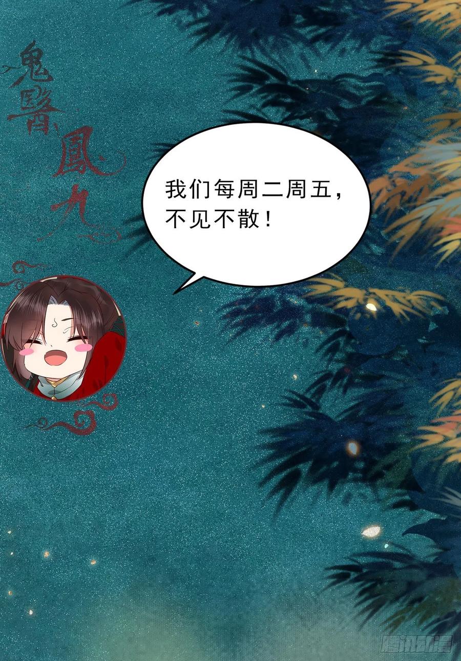 鬼医凤九 第404话 蜕变 第34页