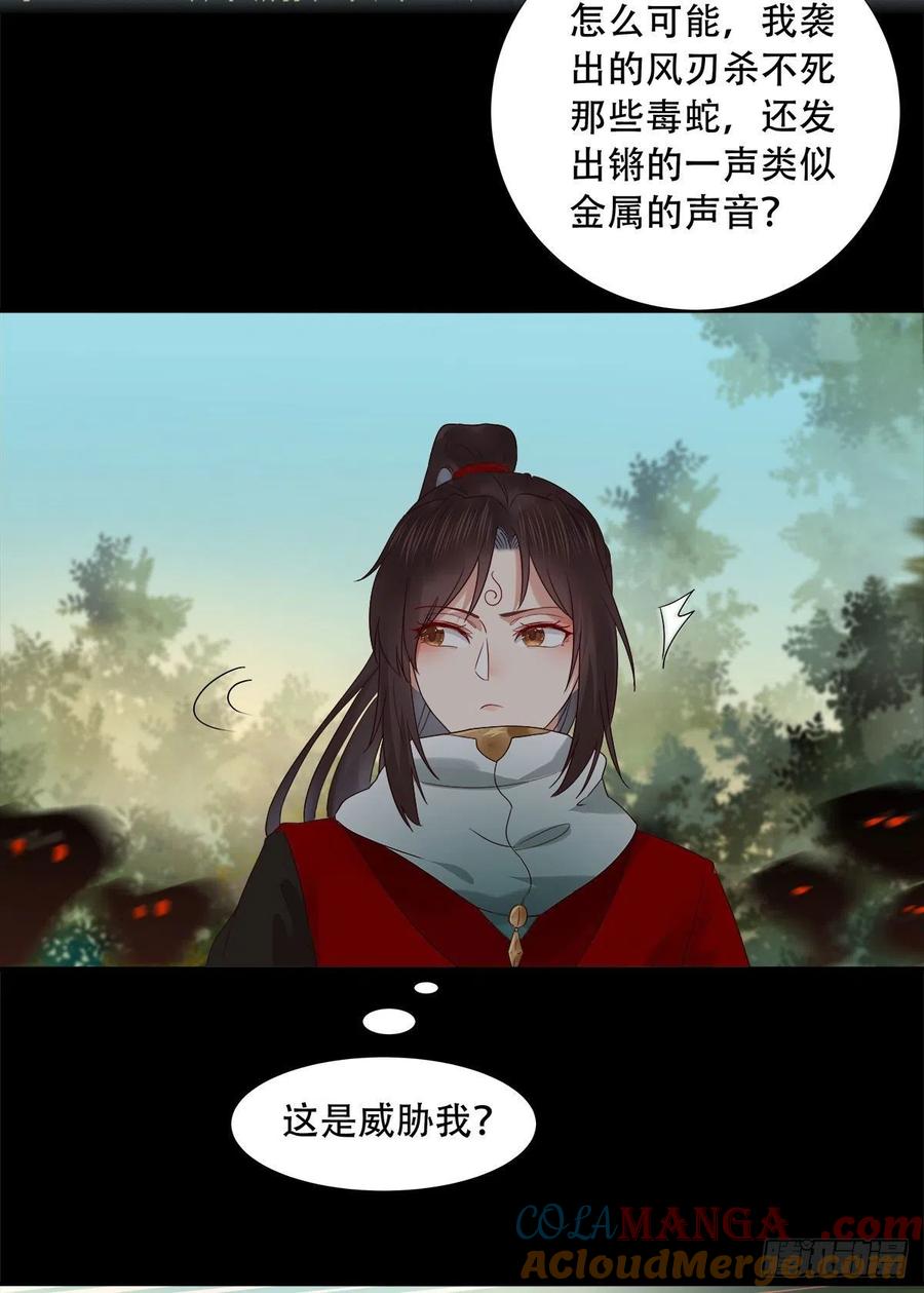 鬼医凤九 第405话 入蛇窝 第11页
