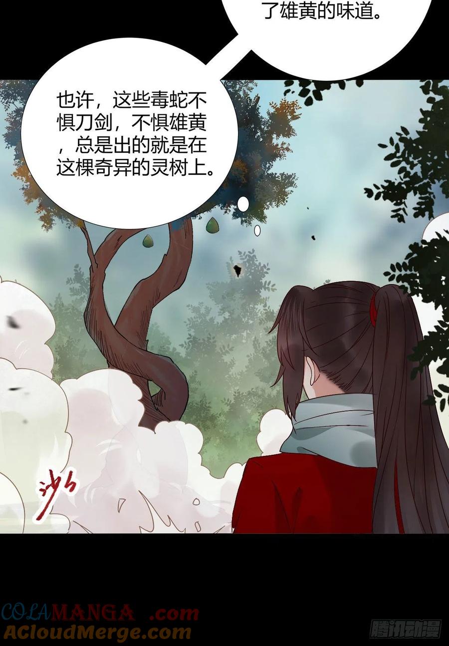 鬼医凤九 第405话 入蛇窝 第17页