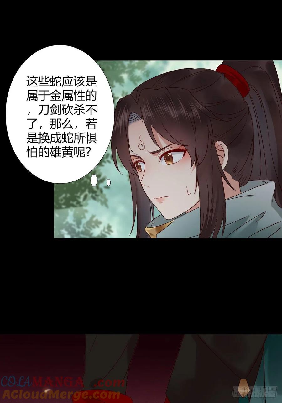 鬼医凤九 第405话 入蛇窝 第13页