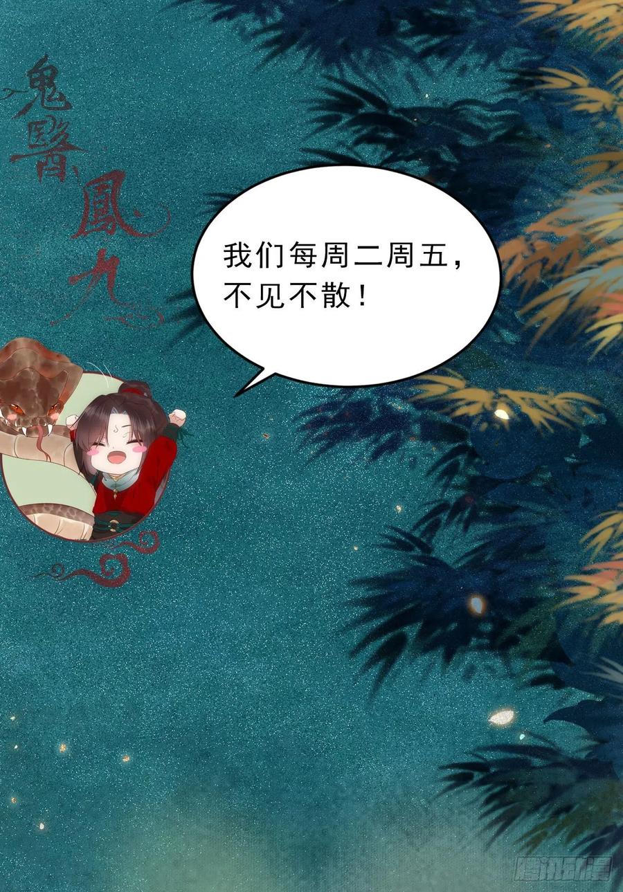 鬼医凤九 第405话 入蛇窝 第38页