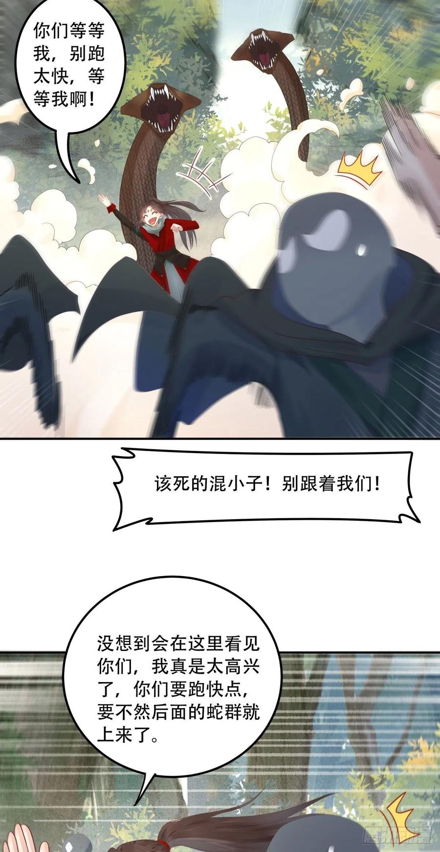 鬼医凤九 第406话 快跑路 第24页