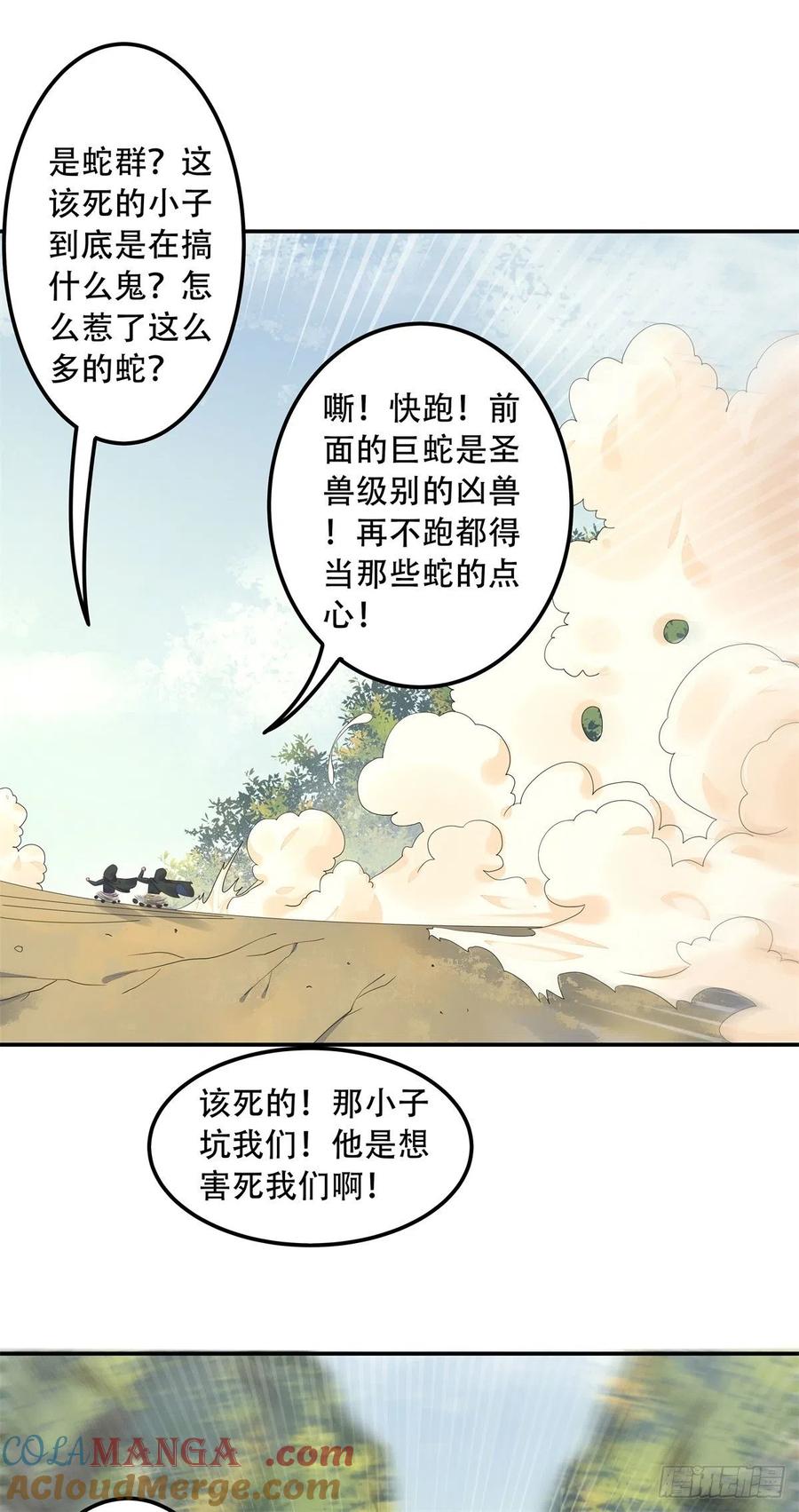 鬼医凤九 第406话 快跑路 第23页