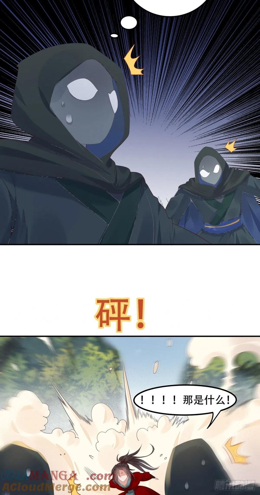 鬼医凤九 第406话 快跑路 第21页