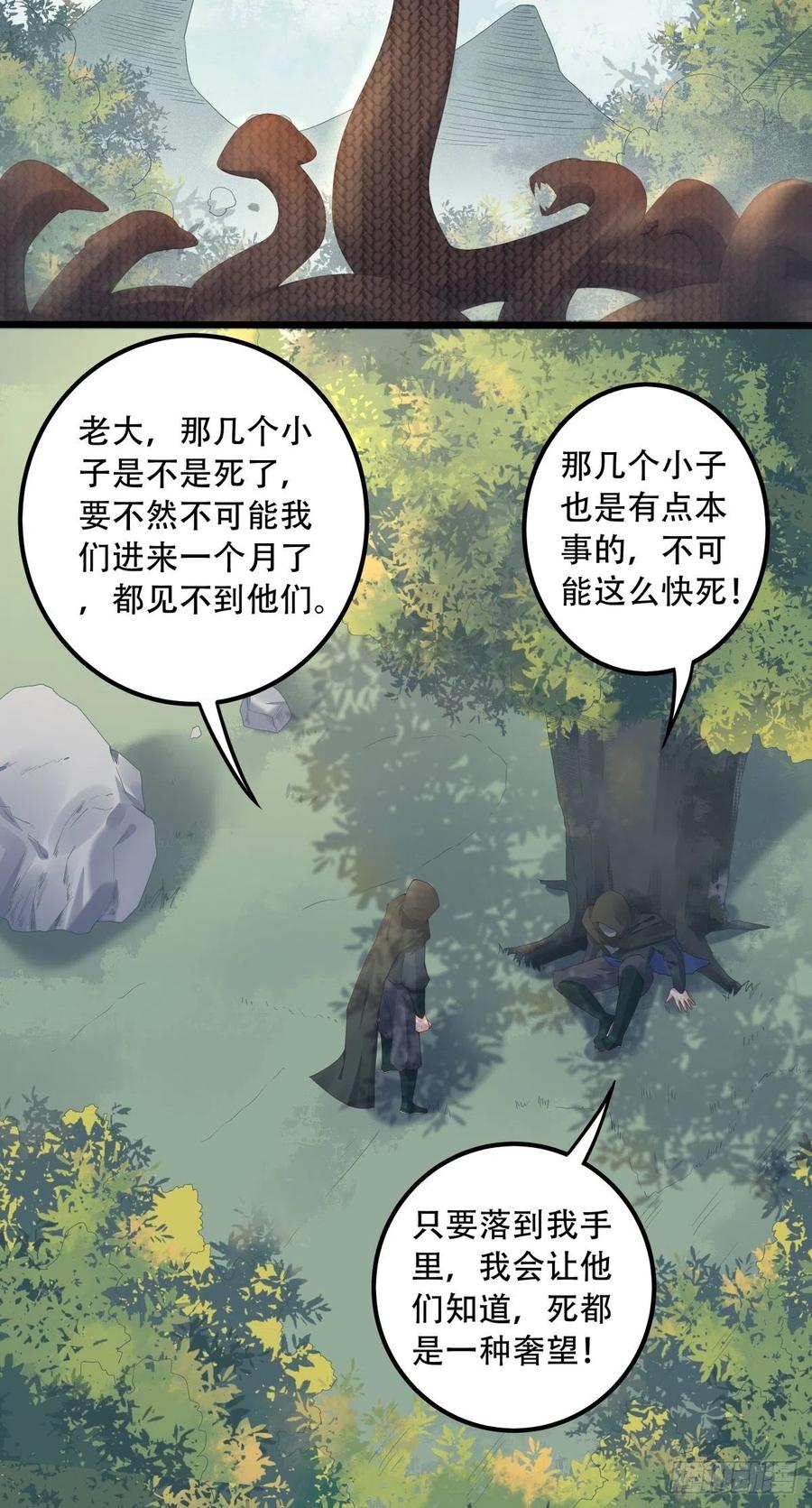 鬼医凤九 第406话 快跑路 第14页