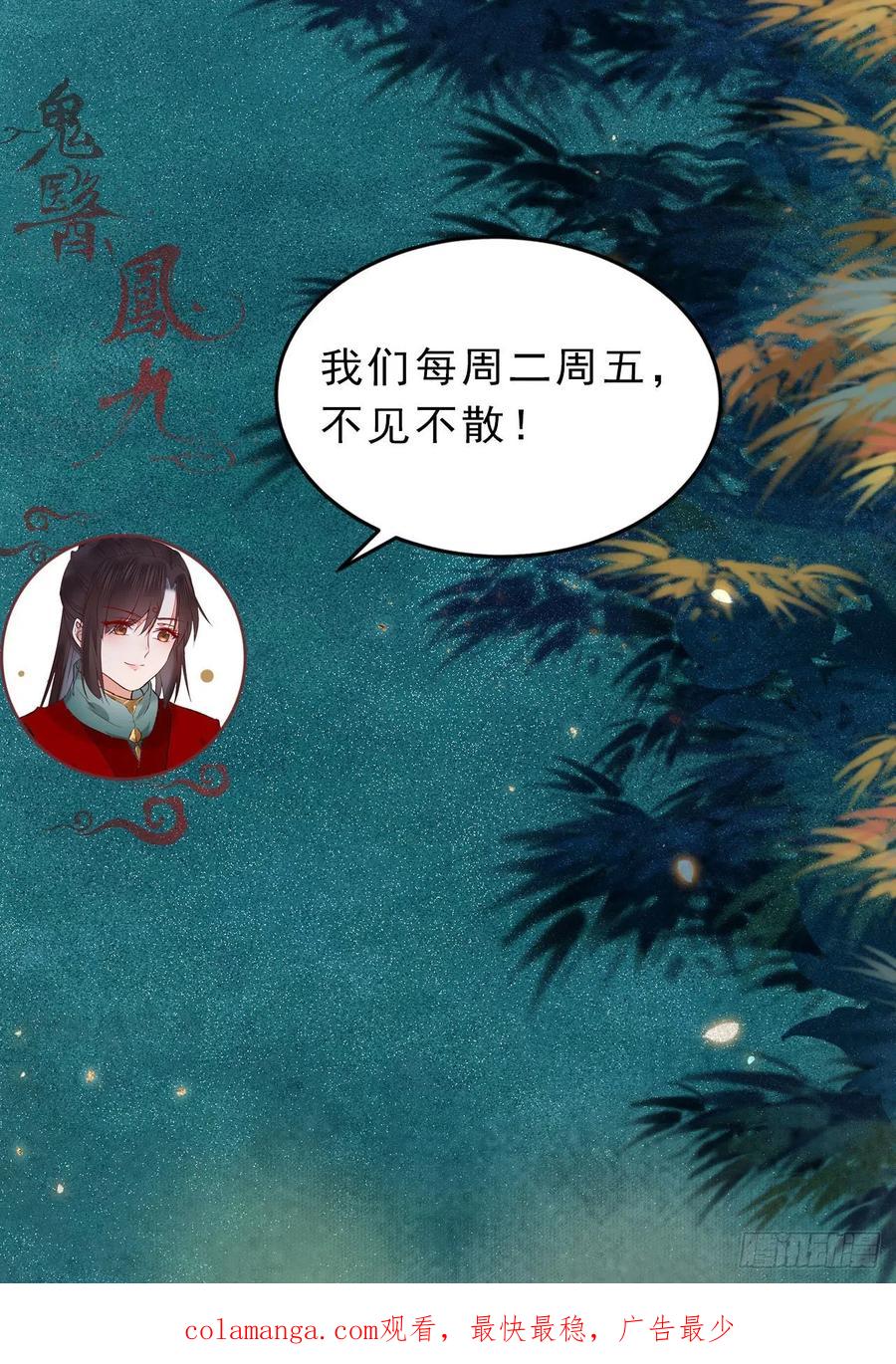 鬼医凤九 第406话 快跑路 第30页