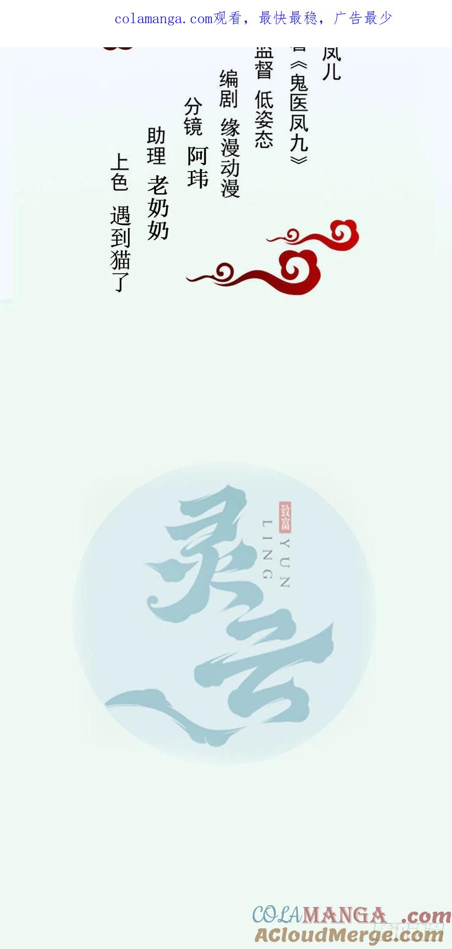 鬼医凤九 第406话 快跑路 第1页