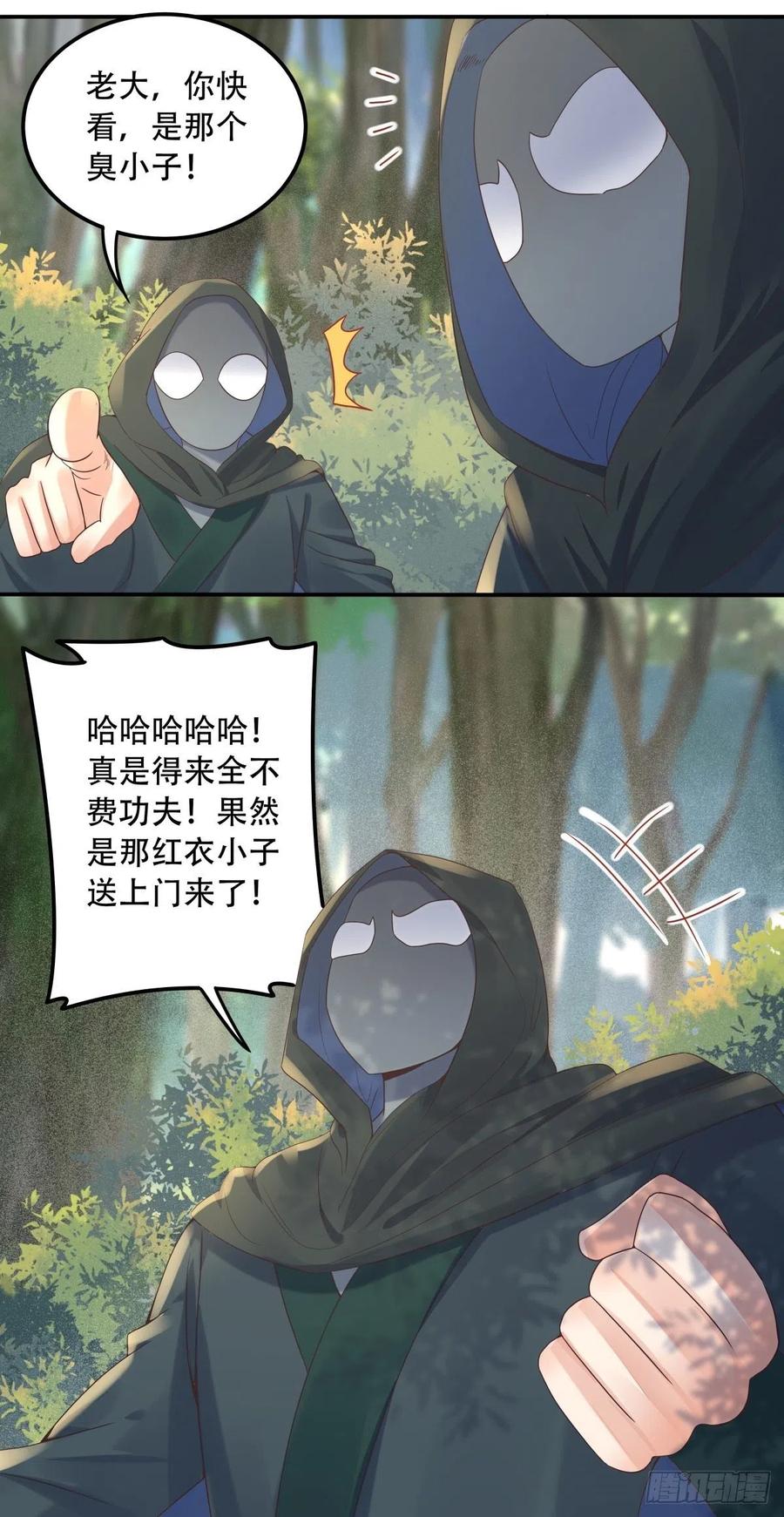 鬼医凤九 第406话 快跑路 第18页