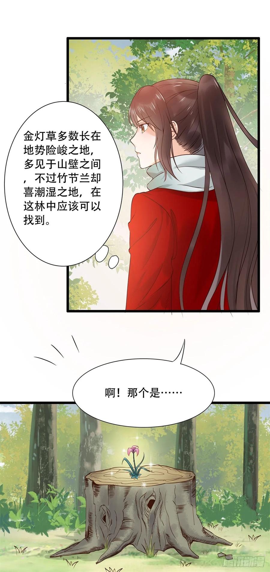 鬼医凤九 第407话 胖老白 第18页