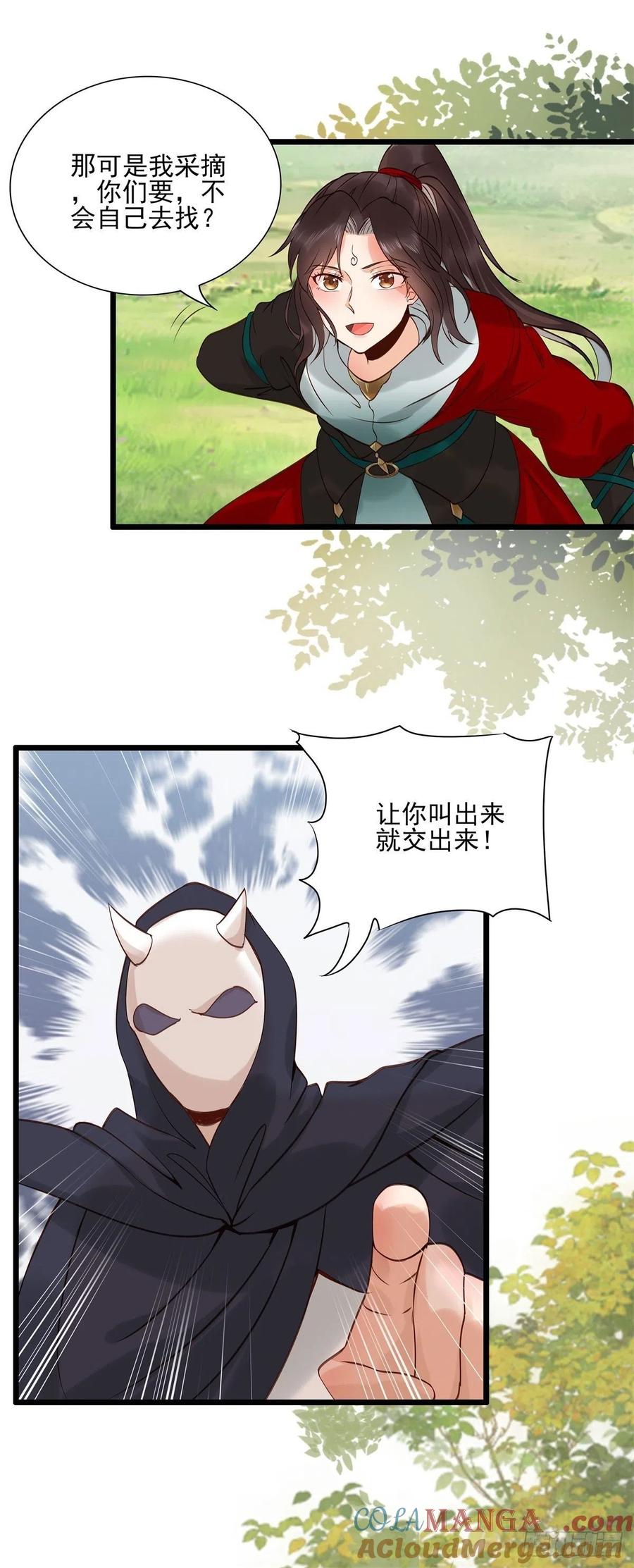 鬼医凤九 第407话 胖老白 第21页