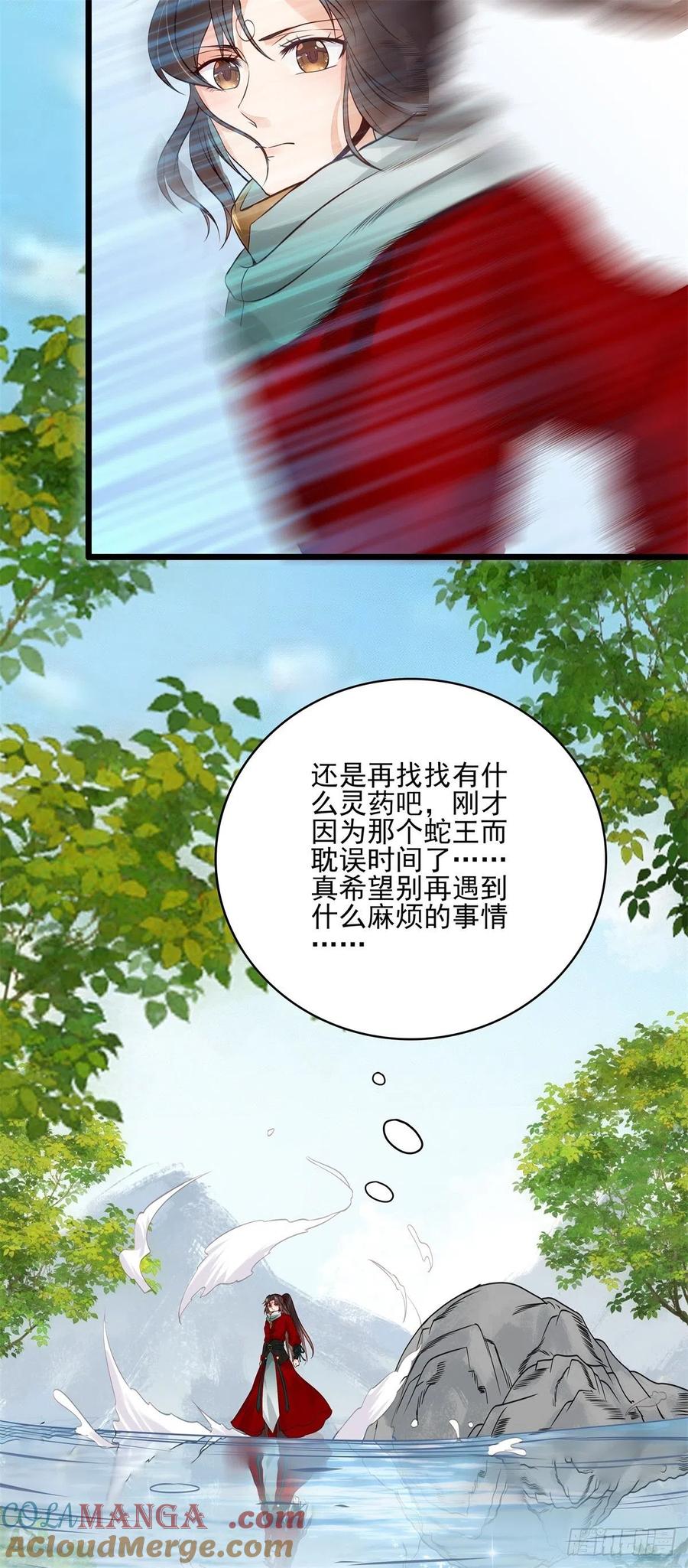 鬼医凤九 第407话 胖老白 第17页