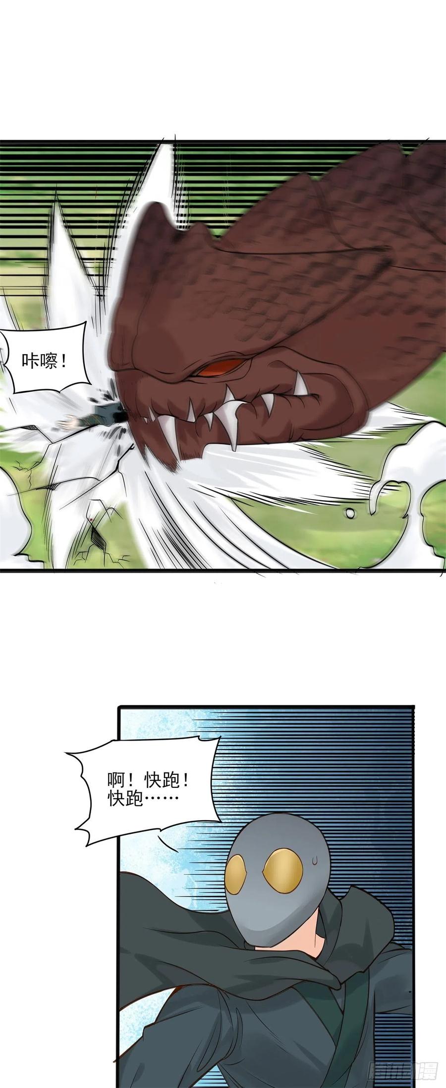 鬼医凤九 第407话 胖老白 第4页