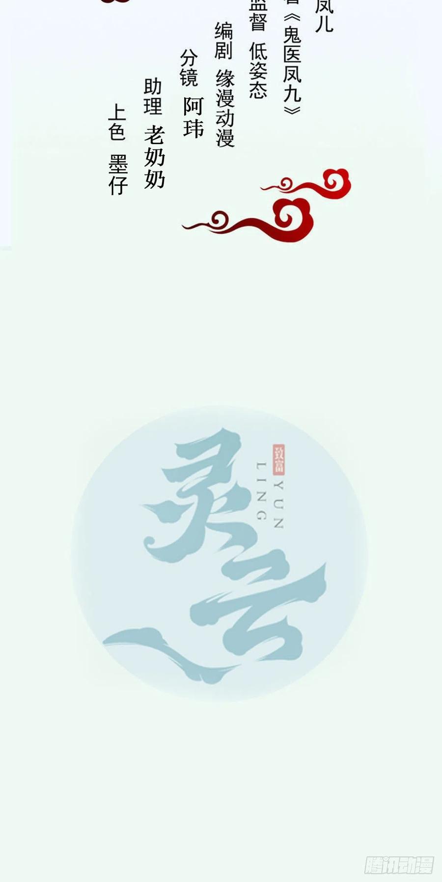 鬼医凤九 第407话 胖老白 第2页
