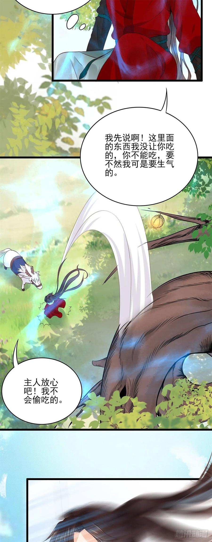 鬼医凤九 第407话 胖老白 第16页