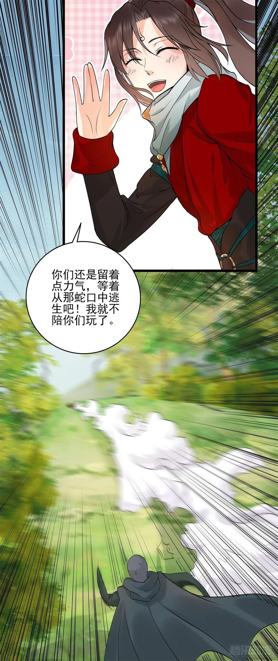 鬼医凤九 第407话 胖老白 第8页