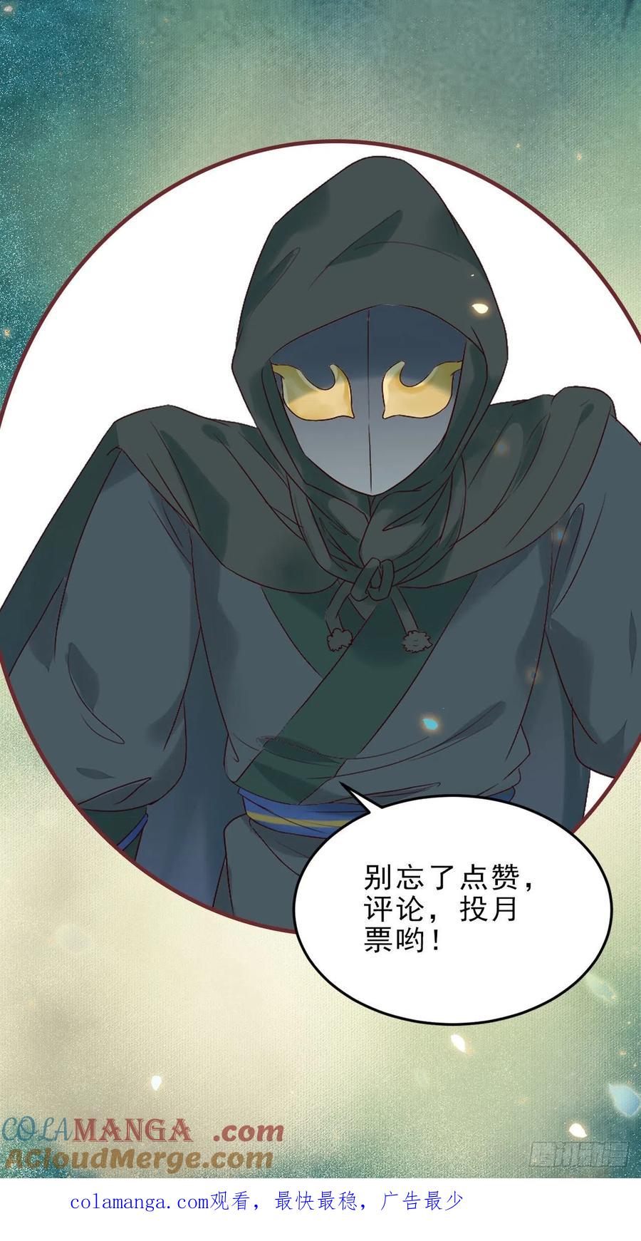 鬼医凤九 第407话 胖老白 第23页