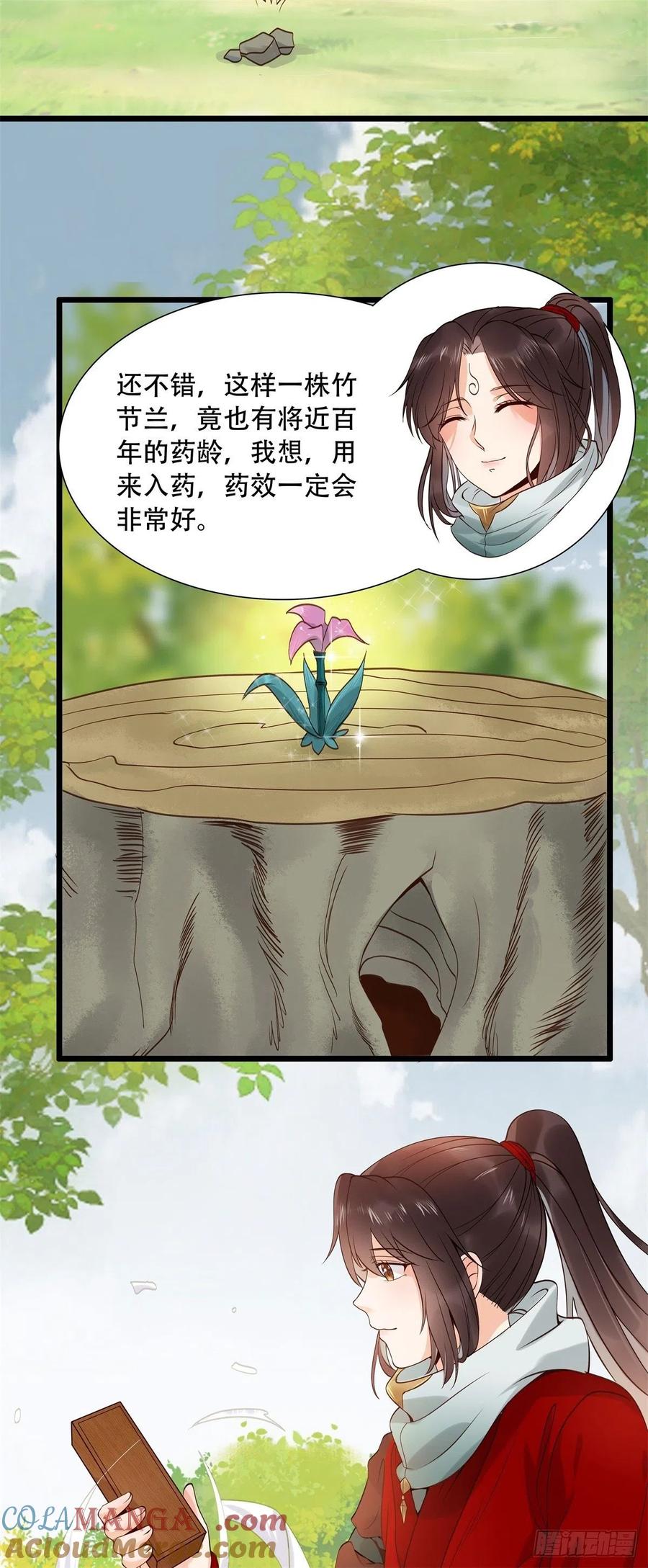 鬼医凤九 第407话 胖老白 第19页