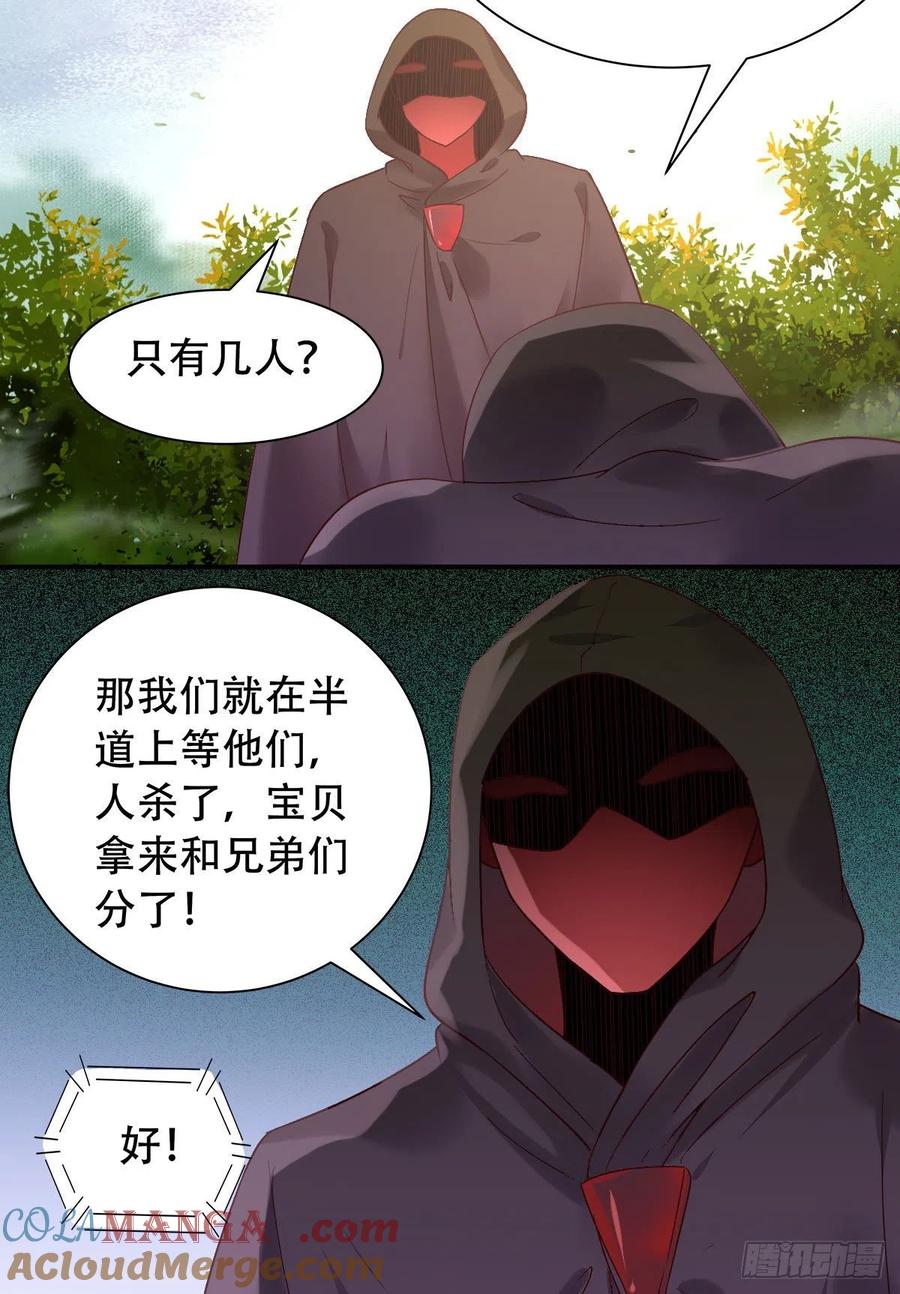 鬼医凤九 第408话 甩不掉的麻烦 第13页
