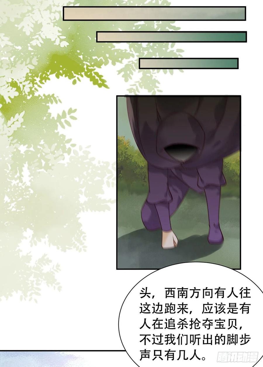 鬼医凤九 第408话 甩不掉的麻烦 第12页