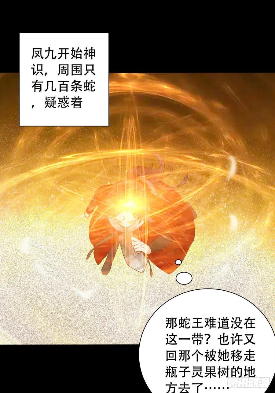 鬼医凤九 第408话 甩不掉的麻烦 第32页