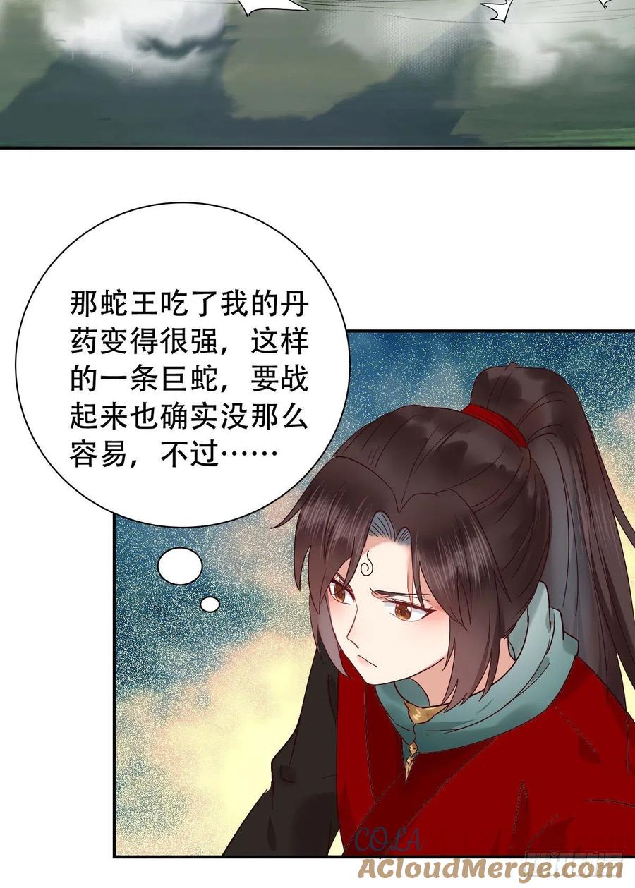 鬼医凤九 第408话 甩不掉的麻烦 第29页