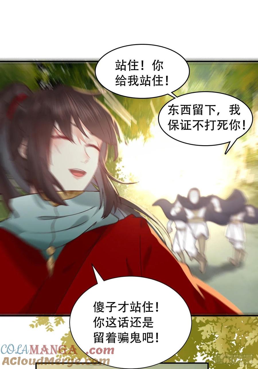 鬼医凤九 第408话 甩不掉的麻烦 第9页